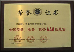 质量信誉3A单位